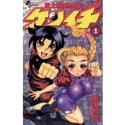 ヨドバシ Com 史上最強の弟子 ケンイチ 61 小学館 電子書籍 通販 全品無料配達