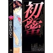 ヨドバシ.com - 初蜜 6（小学館） [電子書籍] 通販【全品無料配達】