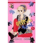 ヨドバシ Com 朝倉くん ちょっと 9 小学館 電子書籍 通販 全品無料配達