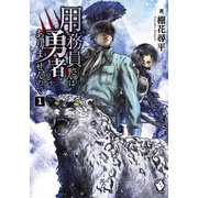 ヨドバシ Com 用務員さんは勇者じゃありませんので 8 Kadokawa 電子書籍 通販 全品無料配達