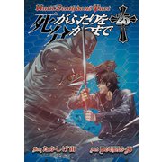 ヨドバシ.com - 死がふたりを分かつまで26巻（スクウェア・エニックス） [電子書籍] 通販【全品無料配達】