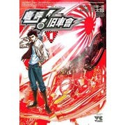 嗚呼!旧車會 1 (ヤングチャンピオンコミックス) | 旭 凛太郎 |本