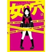 ヨドバシ.com - 女の穴 [DVD] 通販【全品無料配達】