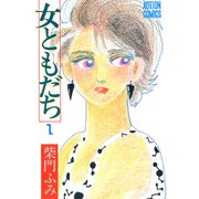 ヨドバシ.com - 女ともだち 6（双葉社） [電子書籍] 通販【全品無料配達】