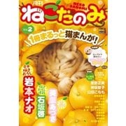 ヨドバシ.com - 月刊ねこだのみ Vol. 1（小学館） [電子書籍] 通販 ...