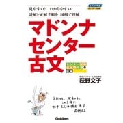 ヨドバシ Com マドンナ古文単語230 パワーアップ版 学研 電子書籍 通販 全品無料配達 ヨドバシ Com マドンナ古文単語230 パワーアップ版 学研 電子書籍 通販 全品無料配達