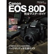 ヨドバシ.com - キヤノン Canon EOS 80D ボディ [デジタル一眼レフ ...