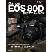 ヨドバシ.com - キヤノン Canon EOS 80D ダブルズームキット [デジタル