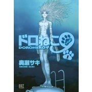 ヨドバシ.com - ドロねこ9(2)（幻冬舎コミックス） [電子書籍] 通販【全品無料配達】
