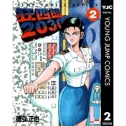 ヨドバシ.com - 狂四郎2030 1（集英社） [電子書籍] 通販【全品無料配達】