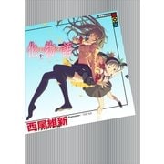 ヨドバシ.com - 化物語 （中）（講談社） [電子書籍] 通販【全品無料配達】