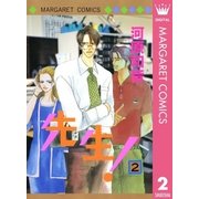 ヨドバシ Com 先生 Mcオリジナル 1 集英社 電子書籍 通販 全品無料配達