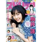 ヨドバシ.com - 週刊ビッグコミックスピリッツ 2016年22・23合併号