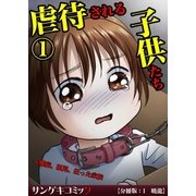 虐待された子ども | 子どもの虐待防止センター, メアリー