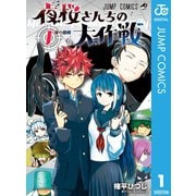 ヨドバシ.com - 夜桜さんちの大作戦 26（集英社） [電子書籍