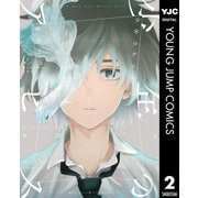 ヨドバシ.com - 少年のアビス 1（集英社） [電子書籍] 通販【全品無料 