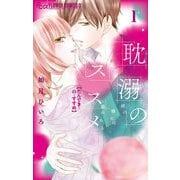 ヨドバシ.com - 耽溺のススメ 4（小学館） [電子書籍] 通販【全品無料