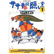 ヨドバシ.com - ササキ様に願いを（3）（竹書房） [電子書籍] 通販【全品無料配達】