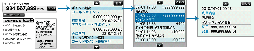 ヨドバシ Com おサイフケータイ対応ゴールドポイントカードアプリがパワーアップ