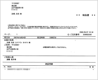 ヨドバシ Com 見積書 領収書 請求書 納品書の発行