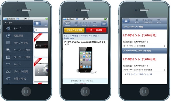 ヨドバシ Com Iphone Android対応 ヨドバシ ショッピングアプリ