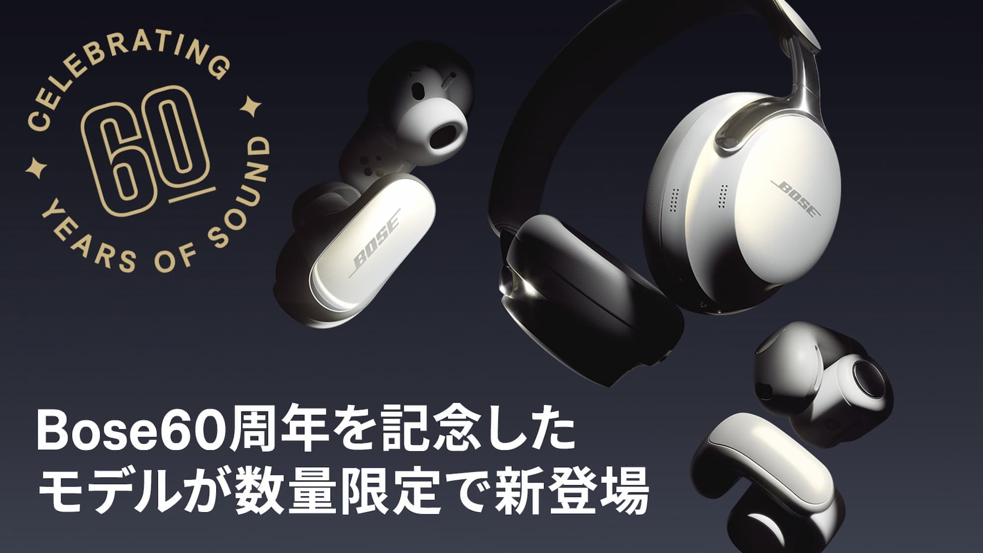 Bose 完全ワイヤレスイヤホン 60周年記念モデル [ダイヤモンド