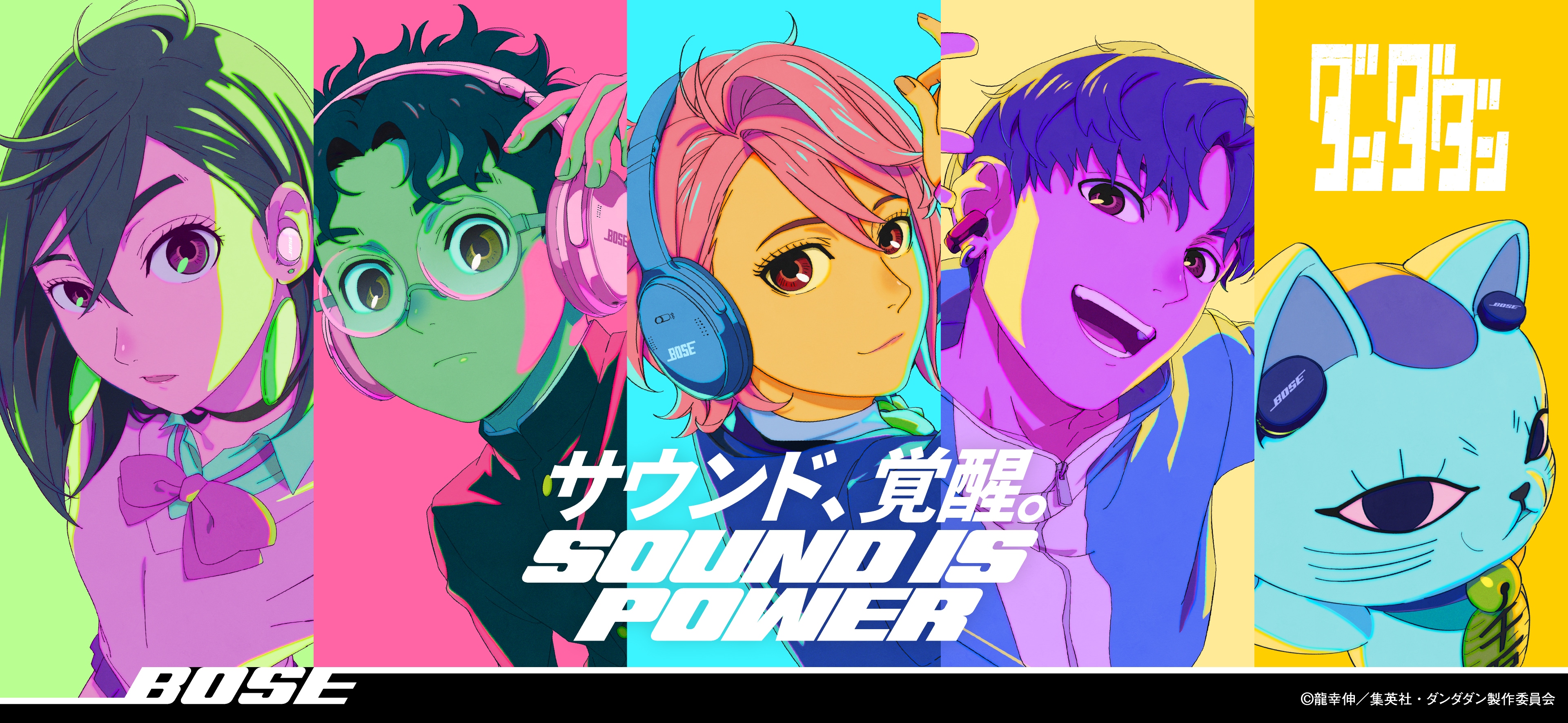 Bose ダンダダン Sound is Power