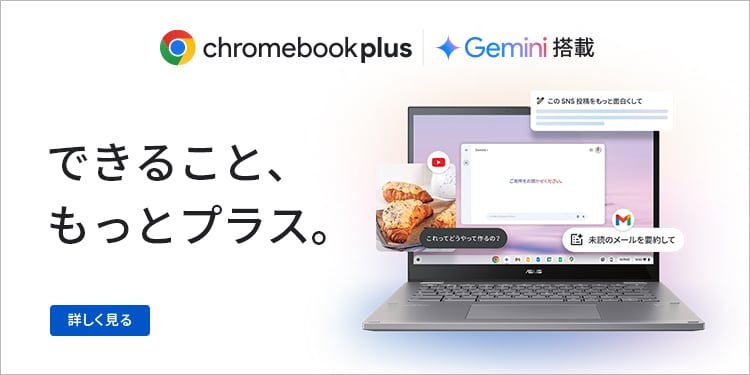 できること、もっとプラス。