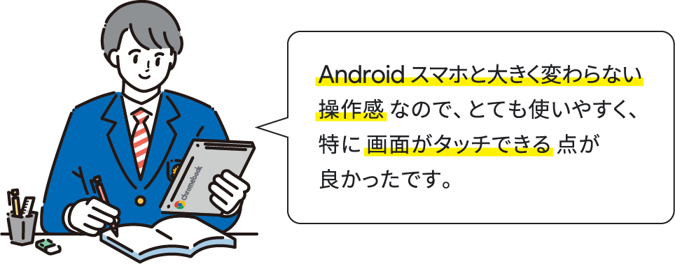 Android スマホと大きく変わらない操作感 なので、とても使いやすく、特に 画面がタッチできる 点が良かったです。