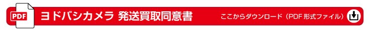 買取り同意書ダウンロード