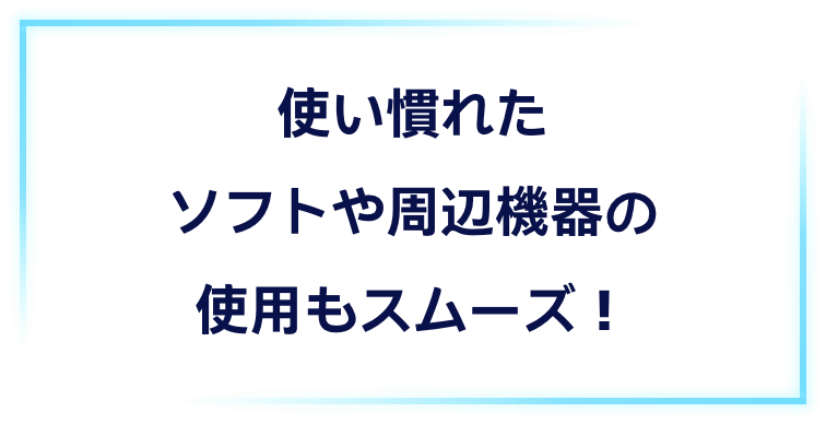 最新のセキュリティソフトにも対応 AI技術を活用した対策も可能に!