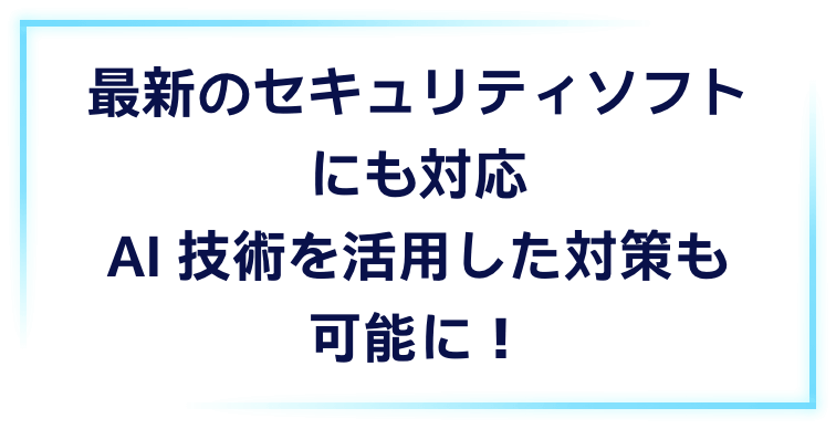 使い慣れたソフトや周辺機器の使用もスムーズ!