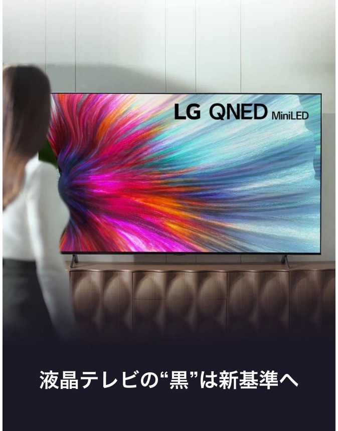 液晶テレビの“黒”は新基準へ