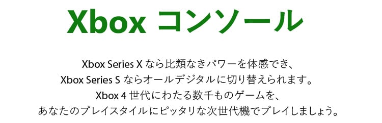 マイクロソフト Xbox Series S