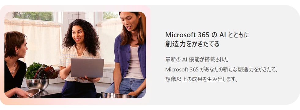 Microsoft 365 の AI とともに創造力をかきたてる