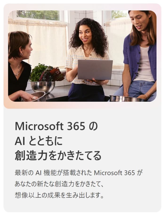 Microsoft 365 の AI とともに創造力をかきたてる