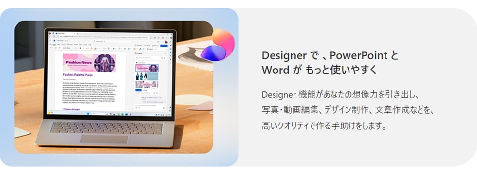 Designer で 、PowerPoint とWord が もっと使いやすく