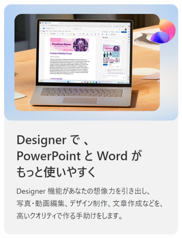 Designer で 、PowerPoint とWord が もっと使いやすく