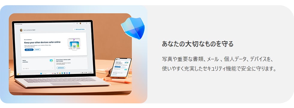 あなたの大切なものを守る