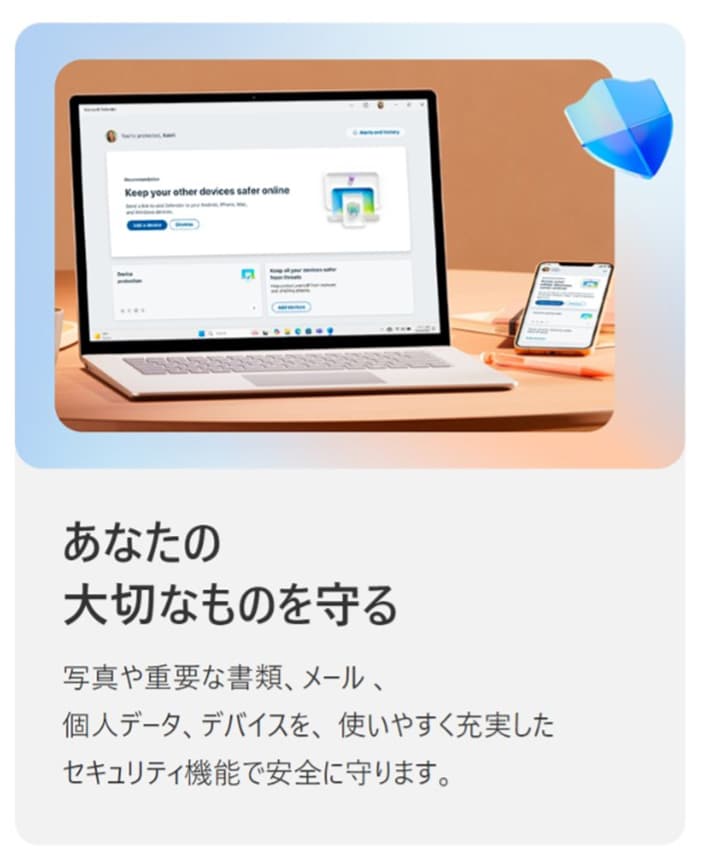 あなたの大切なものを守る