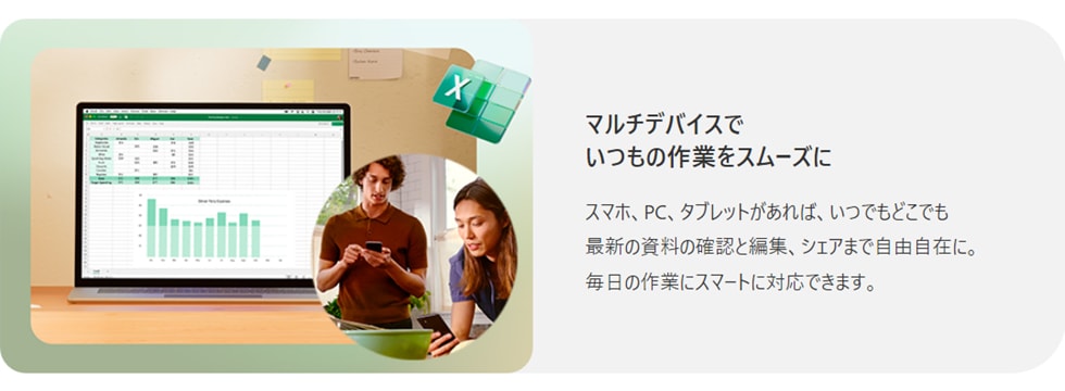 マルチデバイスでいつもの作業をスムーズに