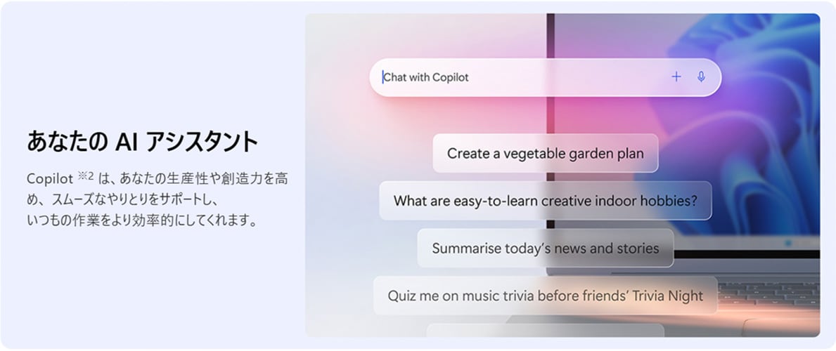 あなたのAIアシスタント