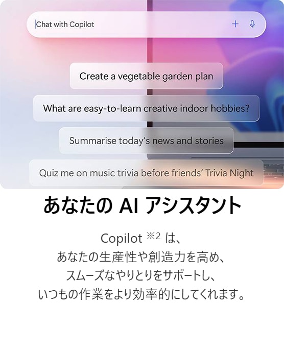 あなたのAIアシスタント
