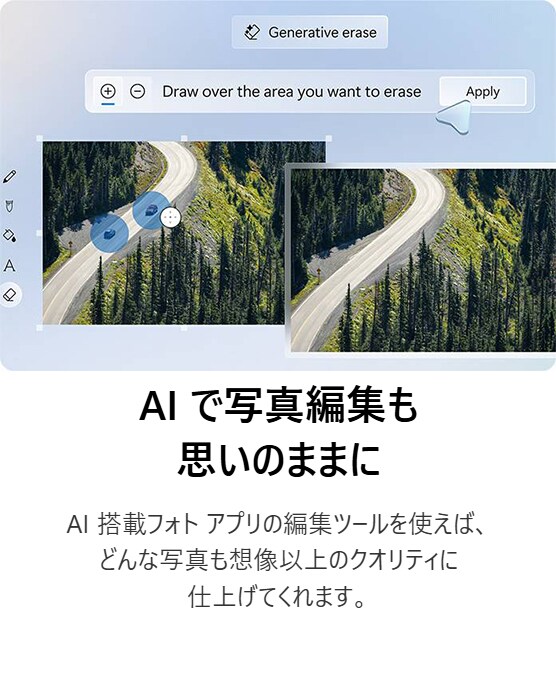 AIで写真編集も思いのままに