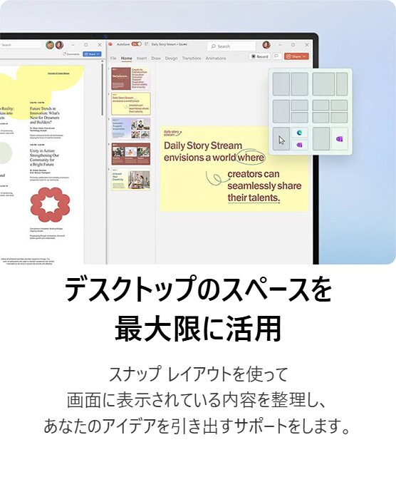 スナップ レイアウトでデスクトップのスペースを最大限に活用