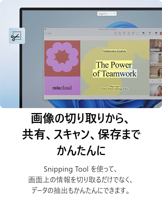 Snipping Toolを使って画像の切り取りから共有、スキャン、保存まで