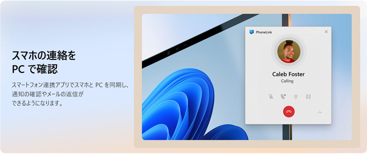 スマホの連絡をPCで確認