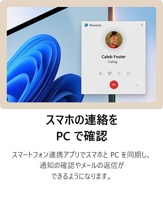 スマホの連絡をPCで確認