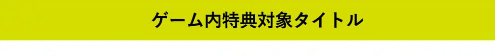 新着タイトル