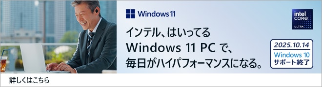     Intel 搭載 Windows 11 PC特集